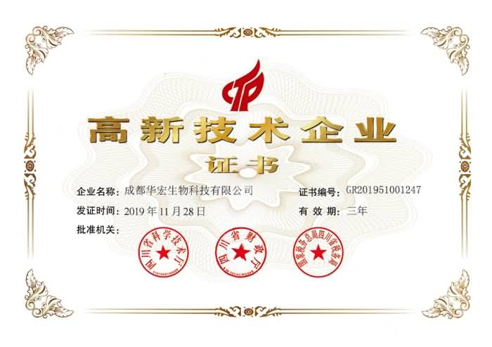 高新證書(shū)2019.jpg 高新證書(shū)2019.jpg