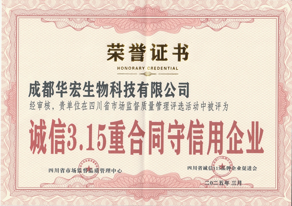 2025年3月誠信3.15重合同守信用企業(yè)榮譽(yù)證書(shū).jpg